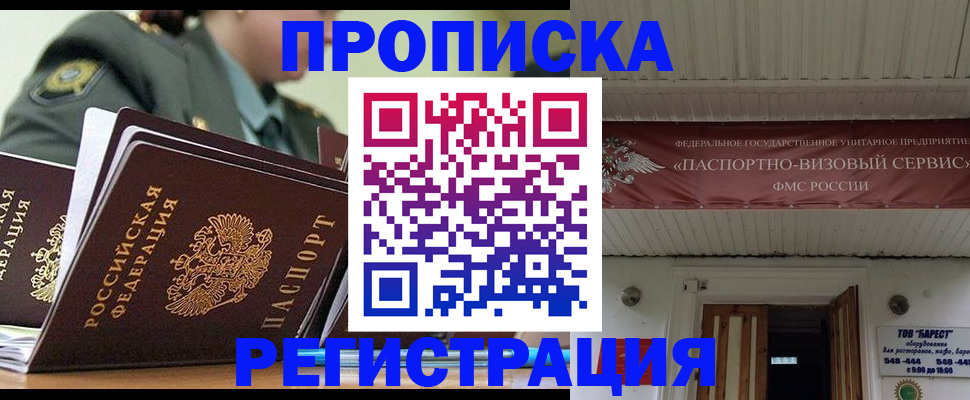 временная регистрация надежно в Оренбурге