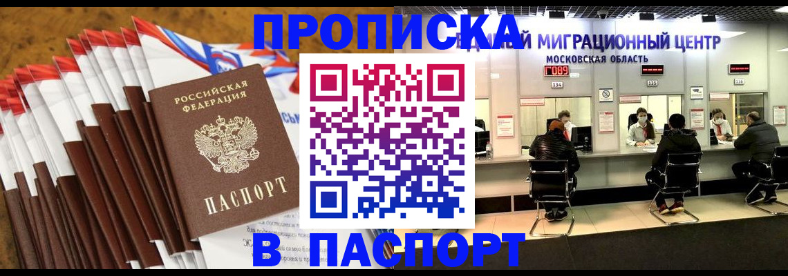 временная прописка в Оренбурге