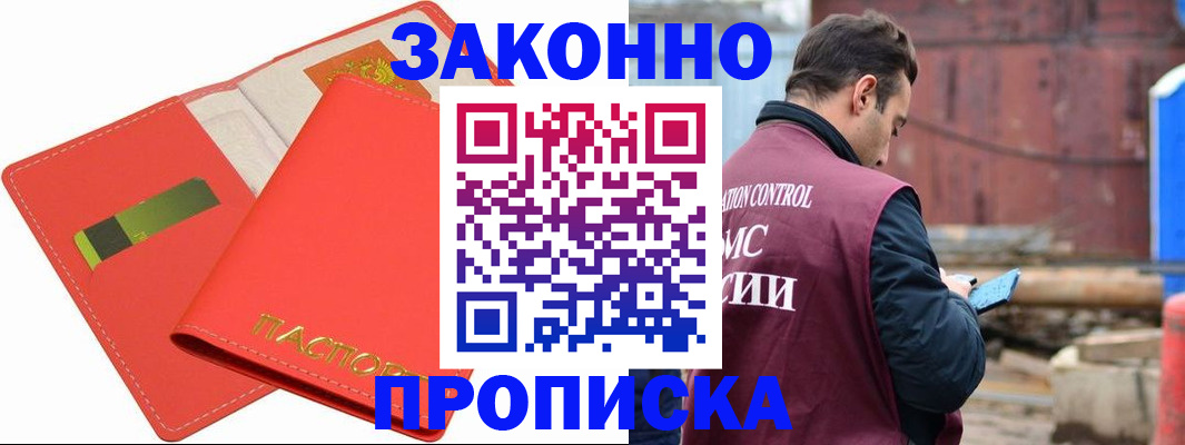 прописка от собственника в Оренбурге