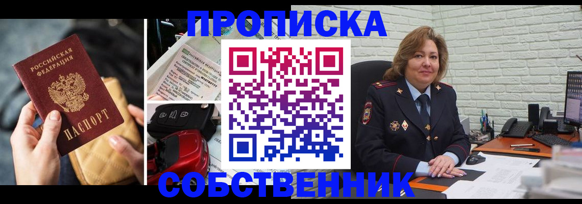 где прописаться в Оренбурге